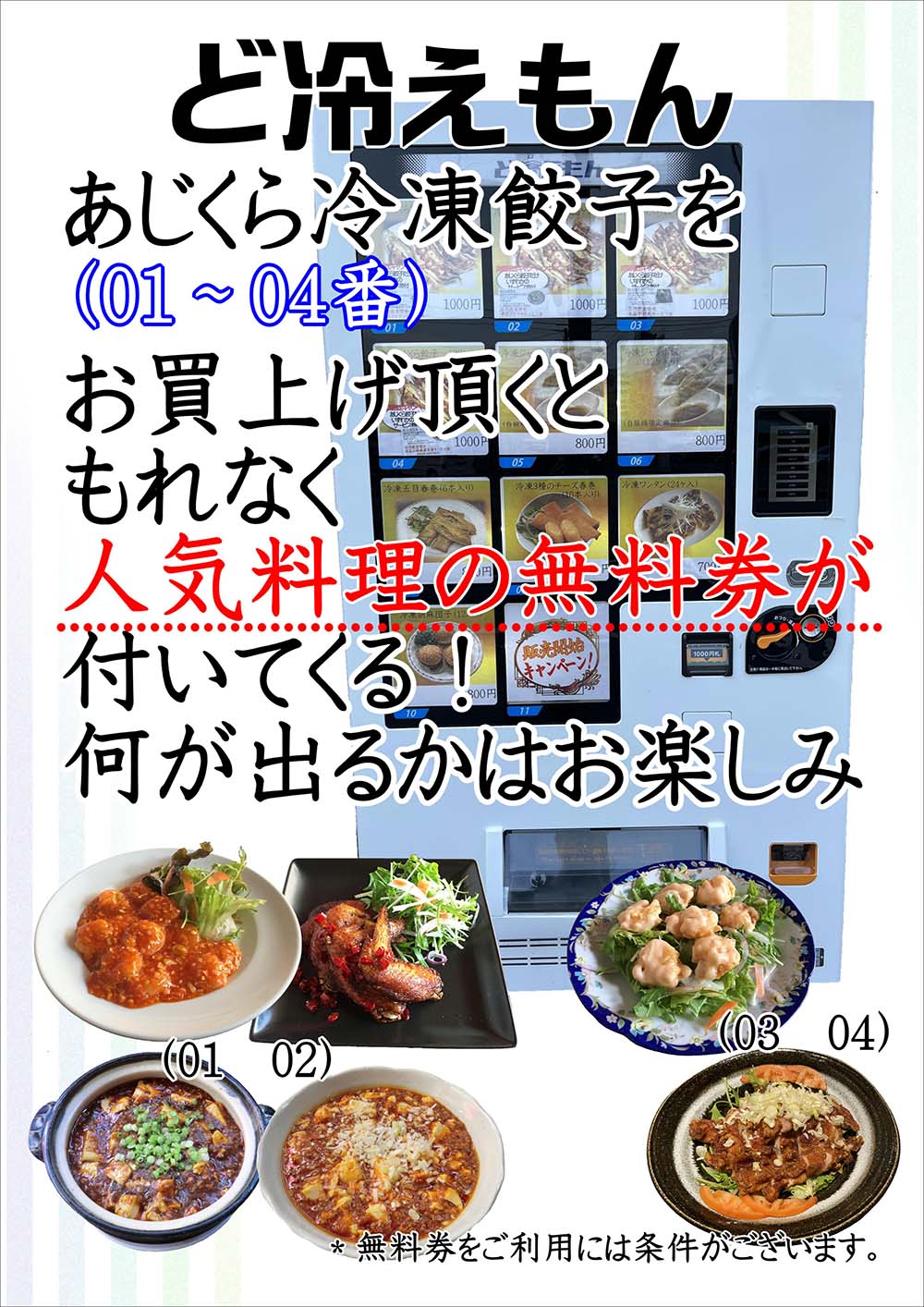 ど冷えもん